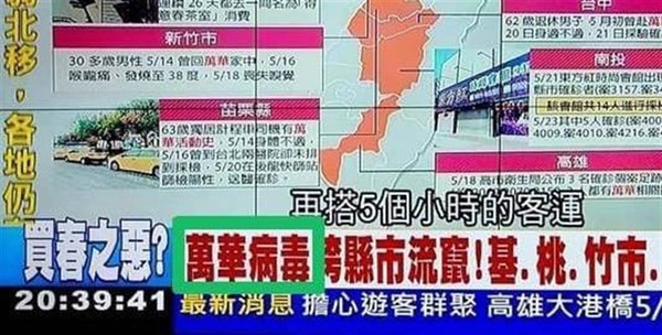 ▲▼《新台灣加油》標題「萬華病毒」惹議。（圖／翻攝網路）