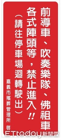 ▲嘉義市殯葬管理所善盡防疫，嚴禁吹奏樂隊入所。（圖／嘉義市政府提供）