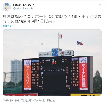 ▲日本職棒神宮球場2021年再出現「四番王」             。（圖／翻攝自推特）