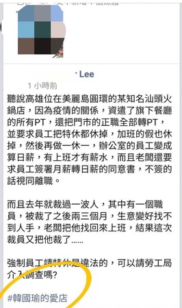 ▲韓國瑜的愛店被爆料因為疫情關係，資遣裡頭的PT人員             。（圖／翻攝《爆料公社》公開板）