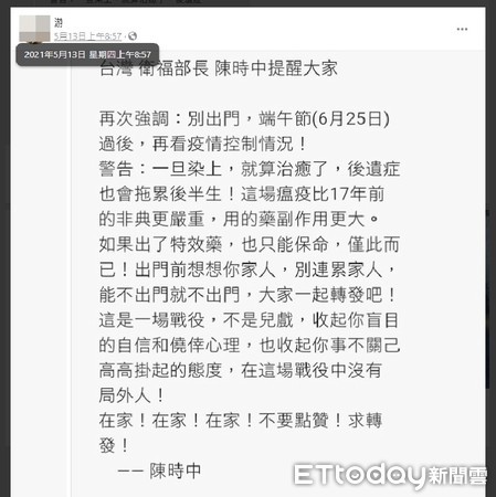 ▲桃園市警局刑大查獲游姓女子散播「端節後再看疫情」假訊息，中央流行疫情指揮中心已證實為假訊息。（圖／記者沈繼昌翻攝）