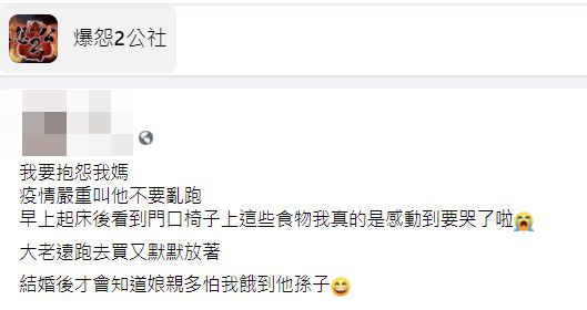 ▲▼被叮囑防疫別亂跑！她偷放「一包糧食」在門外離開　女兒看到快哭。（圖／翻攝爆怨2公社）