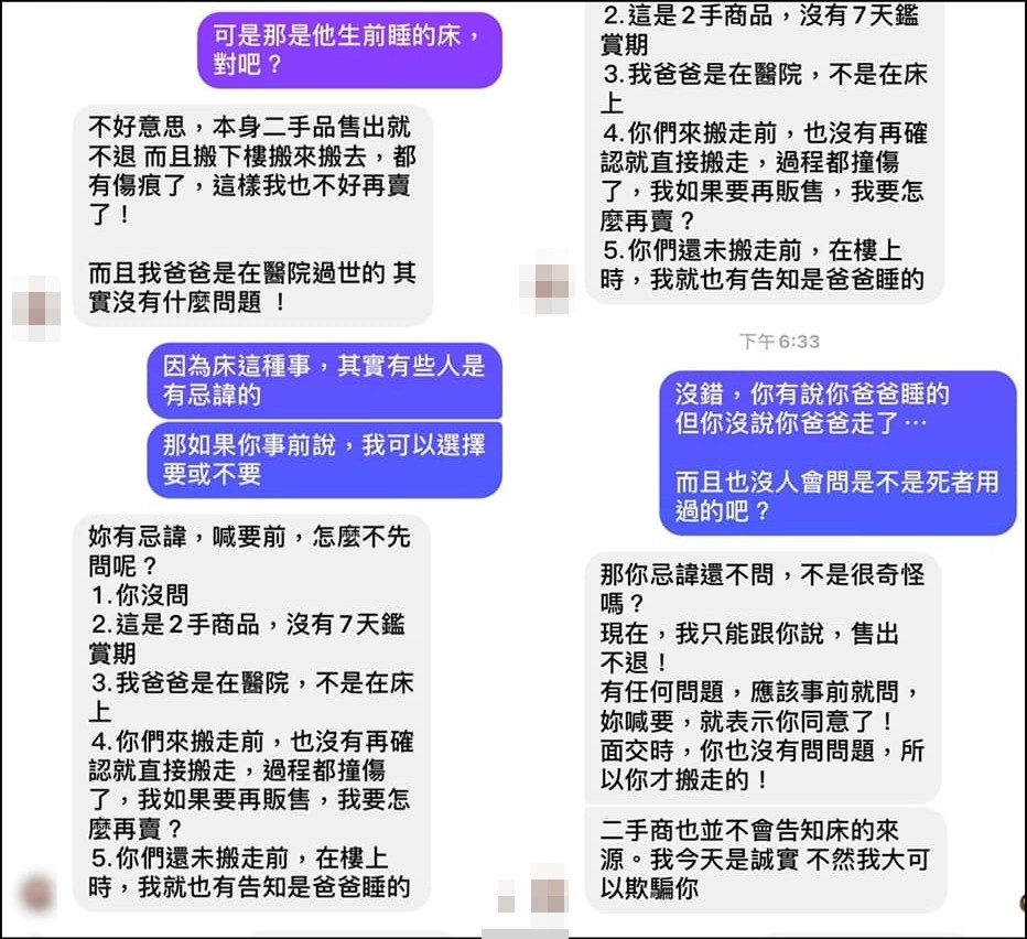 ▲▼網路上購買二手單人床想給孩子睡，收到後詢問才知原主人已經往生，買家怒：為何不先告知。（圖／翻攝自爆怨2公社）