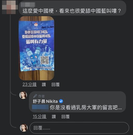 ▲舒子晨玩梗「不要點開我的視頻」被出征。（圖／翻攝自臉書／舒子晨Nikita）