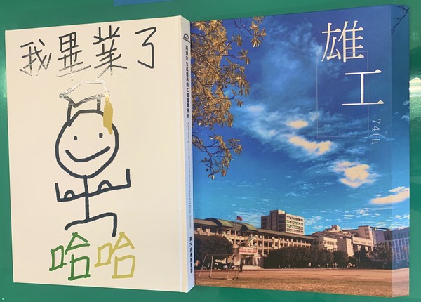 ▲雄工畢業紀念冊   。（圖／教育局提供）