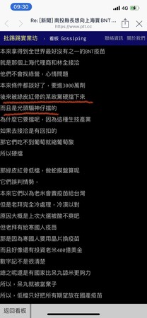 ▲▼PTT上有網友發文影射行政院長蘇貞昌，因沒吃到回扣阻擋3000萬劑BNT疫苗。（圖／PTT）