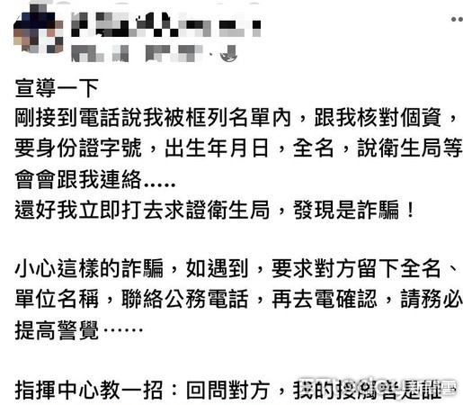 ▲刑事局今天對疫情盛行的新型詐騙手法提出預警。（圖／記者張君豪翻攝）