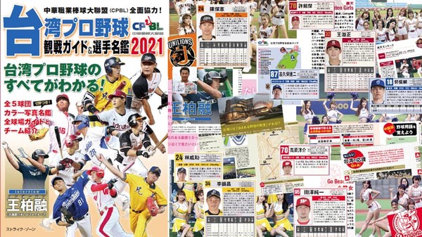 新聞 中職發行日文版觀戰手冊收錄王柏融專訪 Baseball Ptt網頁版