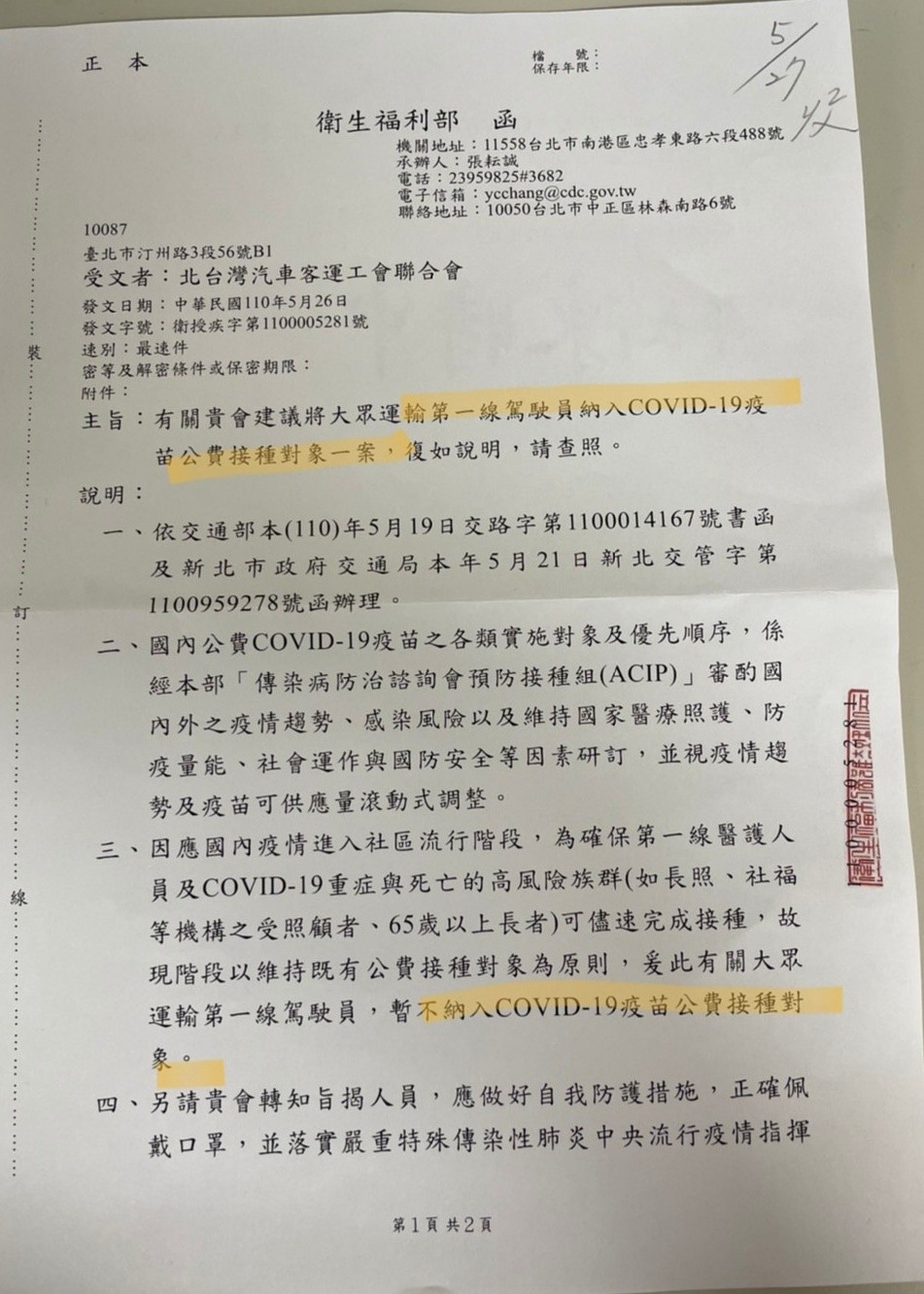 ▲▼游淑慧爆料，公車司機若不納入接種對象，恐成為華航諾富特群聚感染翻版。（圖／翻攝游淑慧臉書）