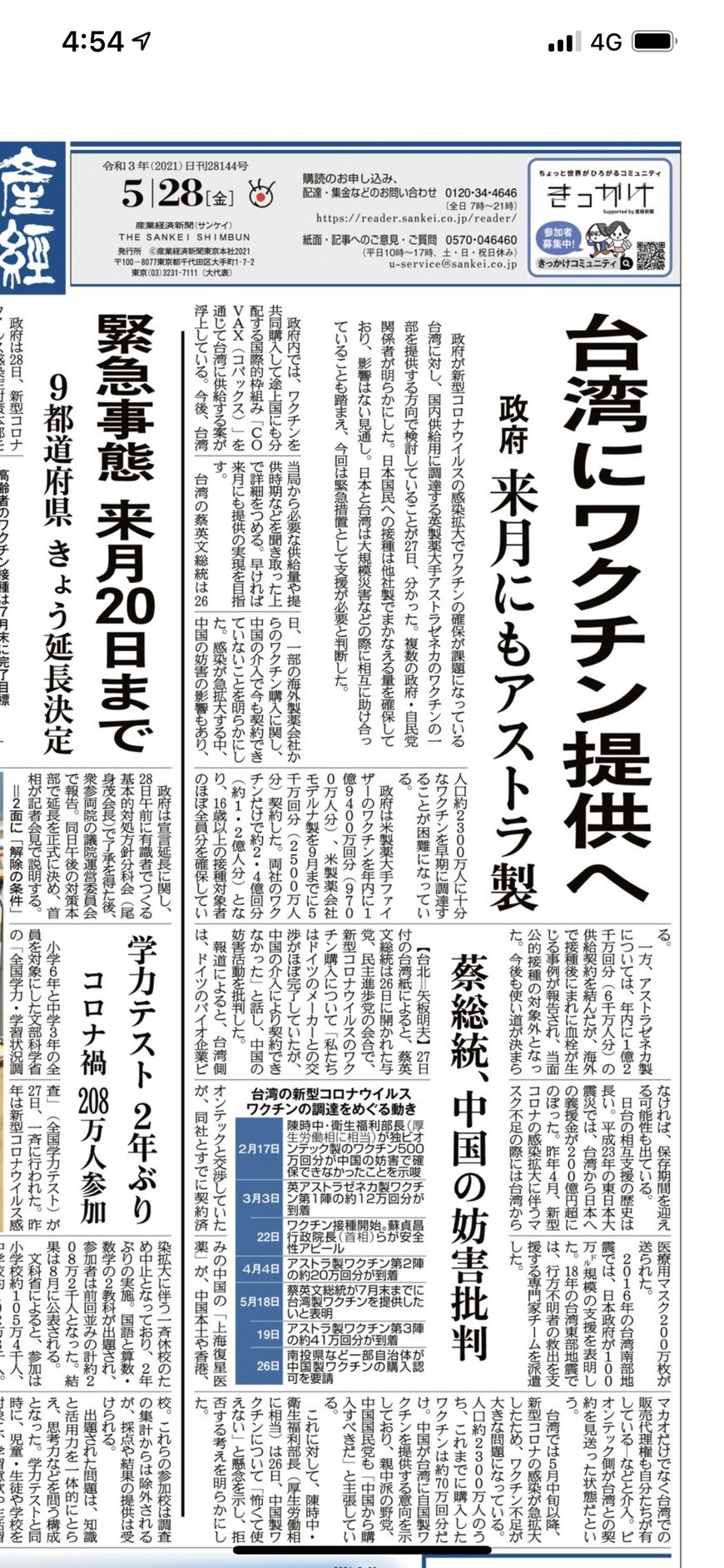 ▲▼《產經新聞》：日本擬供應台灣AZ疫苗　最快6月實現。（圖／記者徐政璿翻攝）