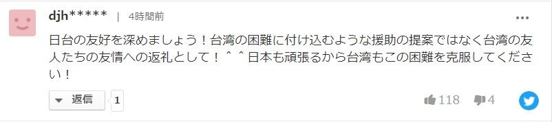 ▲▼日最快6月給台灣疫苗　日網高喊：舉雙手贊成！。（圖／取自日本雅虎）