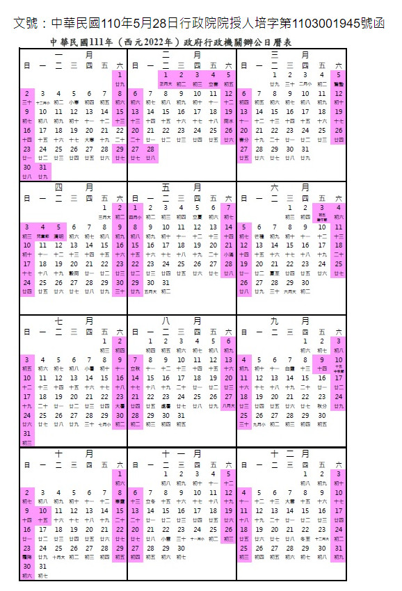 2022年行事曆公布 明年農曆年假放9天 還有7次連假 Ettoday政治新聞 Ettoday新聞雲