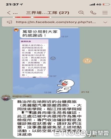 ▲嘉縣警全面防堵散佈不實檢疫處所假訊息。（圖／記者翁伊森翻攝）