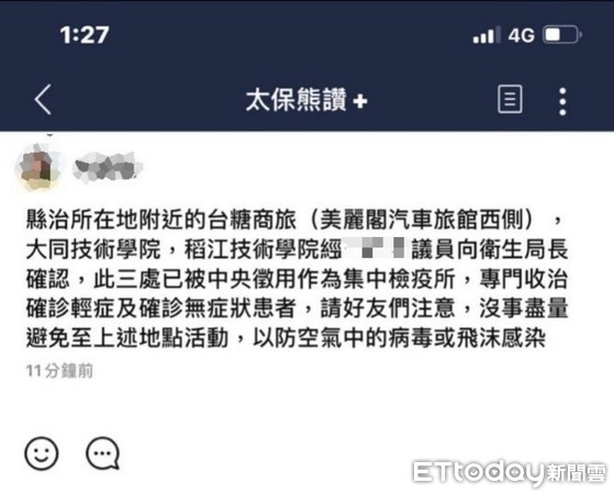 ▲嘉縣警全面防堵散佈不實檢疫處所假訊息。（圖／記者翁伊森翻攝）