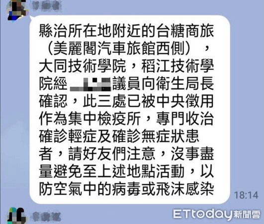 ▲嘉縣警全面防堵散佈不實檢疫處所假訊息。（圖／記者翁伊森翻攝）