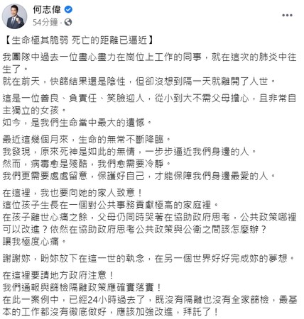 ▲何志偉27日表示，他團隊有一名同仁在疫情中過世。（圖／翻攝自Facebook／何志偉）