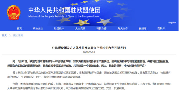 ▲▼歐盟與日本發表領導人峰會 、 。（圖／翻攝日本首相推特、中國駐歐盟使團 ）