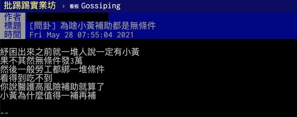 ▲紓困4.0，計程車司機最高領3萬，再度引起網熱議。（圖／翻攝自批踢踢八卦版）