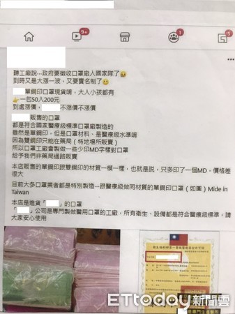 ▲▼黃姓男子於個人臉書貼文「政府要徵收口罩廠入國家隊...又是大漲一波」假訊息。（圖／台東縣警察局提供，下同）