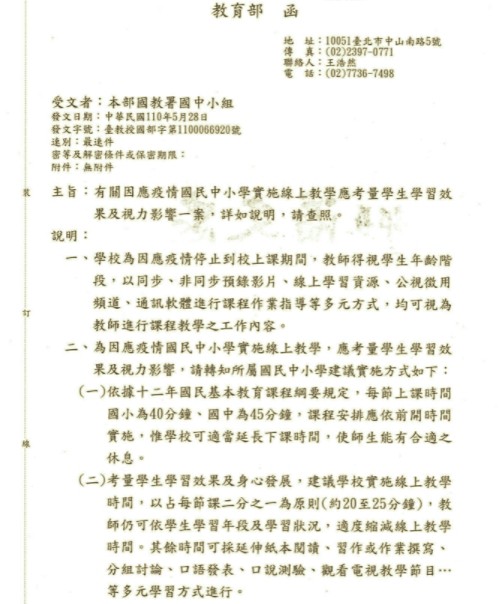 ▲▼整天盯螢幕上課受不了！教育部建議「每節課20至25分鐘」為原則。（圖／教育部提供）