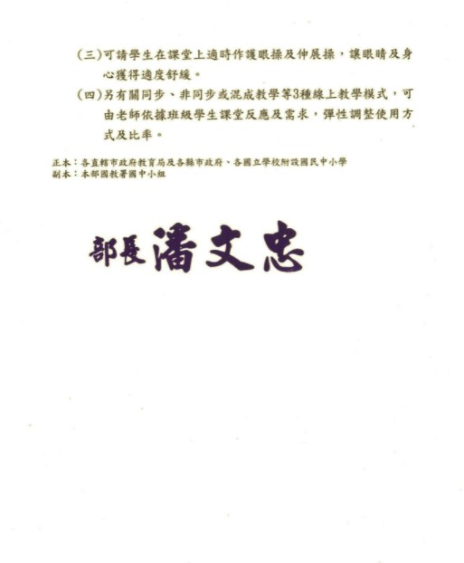 ▲▼整天盯螢幕上課受不了！教育部建議「每節課20至25分鐘」為原則。（圖／教育部提供）