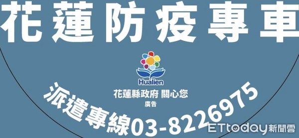 ▲花蓮縣政府為因應居家隔離及居家檢疫者就醫需求，招募防疫計程車。（圖／記者王兆麟翻攝）