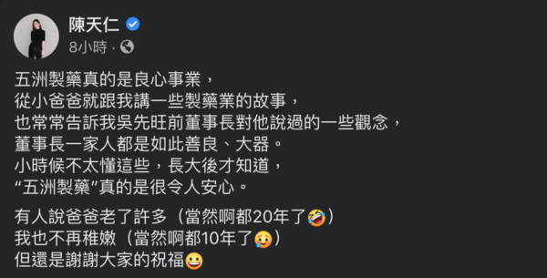 ▲▼陳天仁爸爸是製藥公司主管還拍廣告，現在已經升廠長。（圖／翻攝自臉書／張哲生、陳天仁）