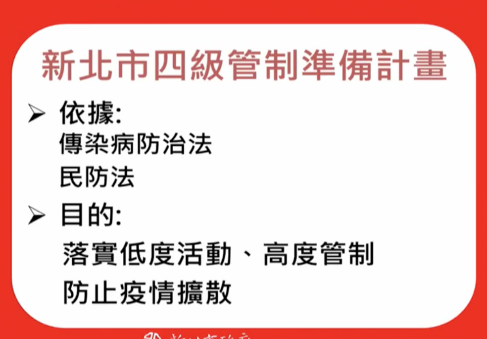 ▲▼新北四級管制兵推規劃（圖／新北市府提供）