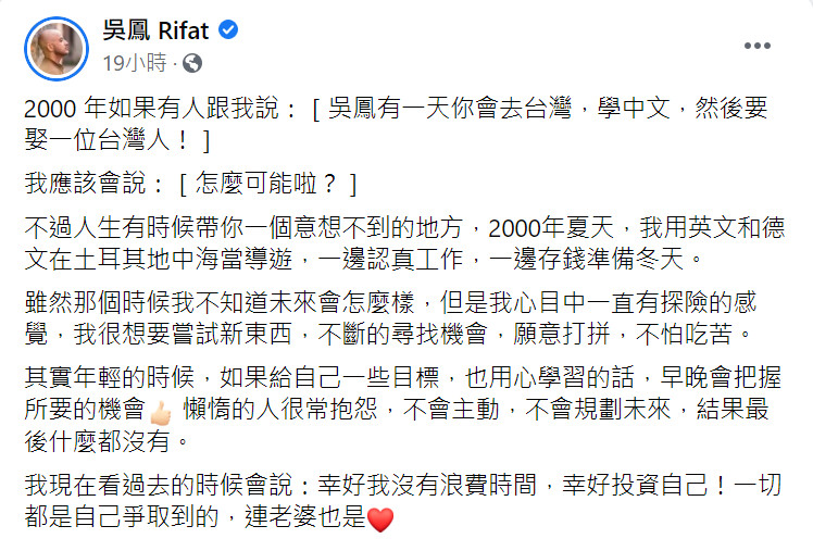 ▲吳鳳發文。（圖／翻攝自Facebook／吳鳳 Rifat）