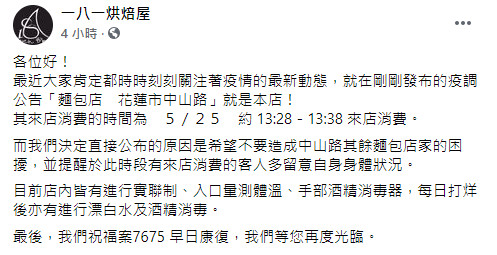 ▲▼確診足跡「中山路麵包店」　業者霸氣「就是本店！」曝原因　千人朝聖讚爆。（圖／翻攝一八一烘焙屋臉書）