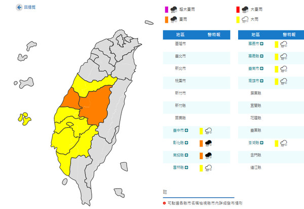 ▲▼豪雨特報。（圖／中央氣象局）