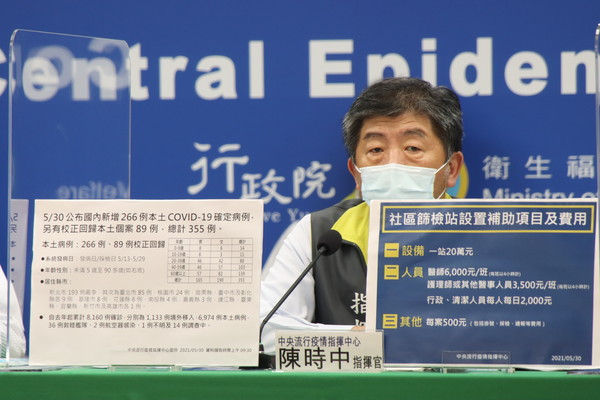 ▲▼0530流行疫情指揮中心記者會。（圖／指揮中心提供）