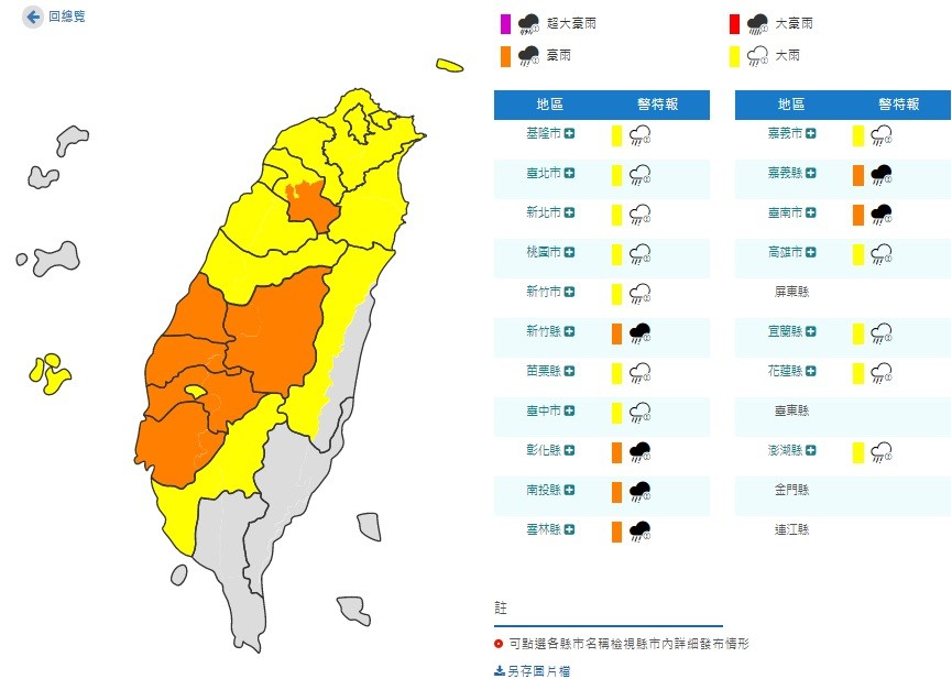 ▲▼豪雨特報。（圖／中央氣象局）