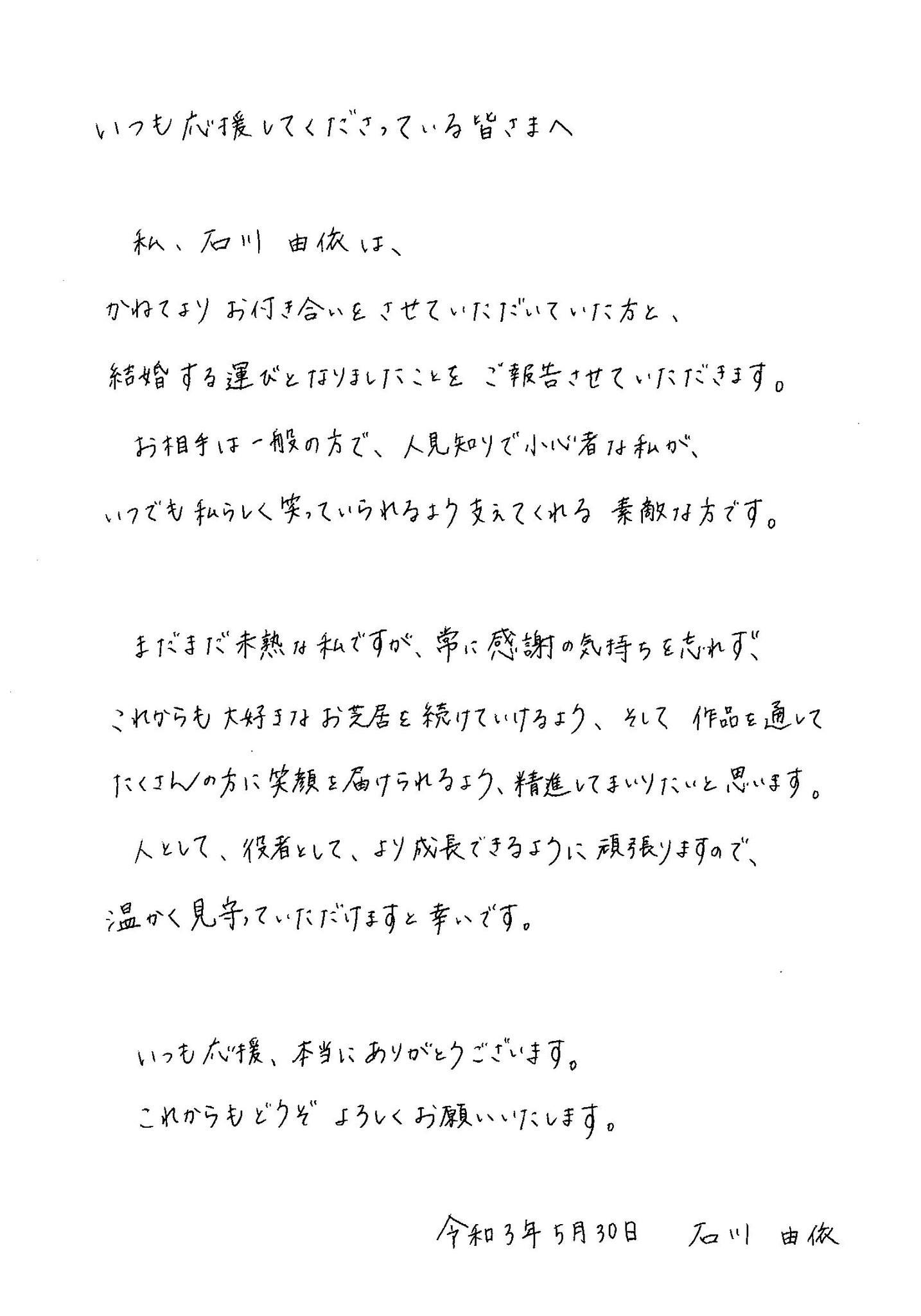 ▲▼石川由依32歲生日這天宣布結婚。（圖／翻攝自推特／石川由依）