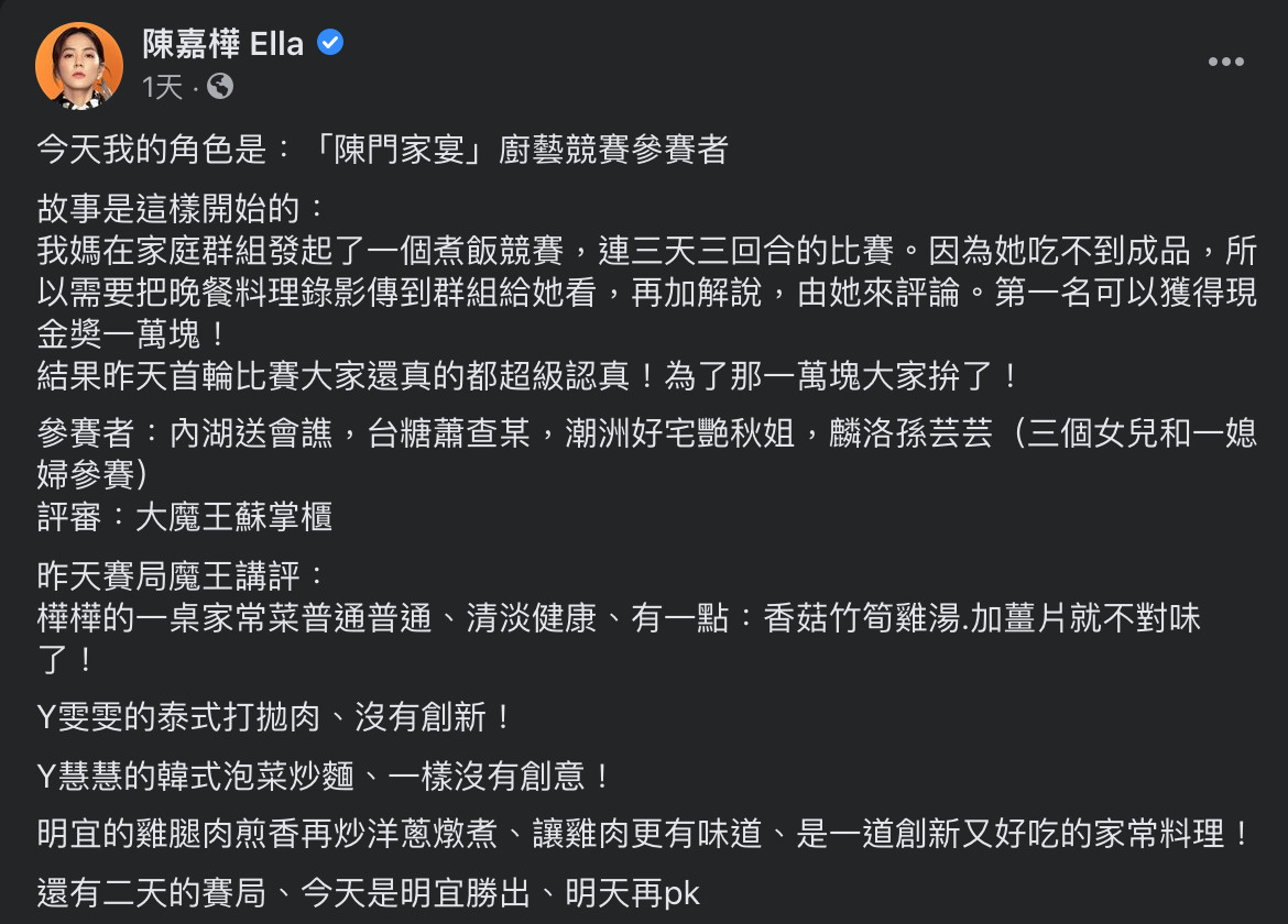 ▲▼Ella家庭群組發起「煮飯比賽」，參賽者拼3天3回合。（圖／翻攝自臉書／Ella）