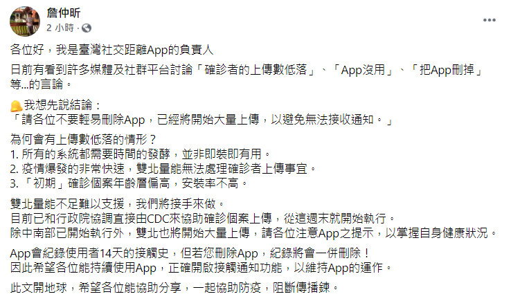 ▲▼快訊／社交距離App別刪！負責人將「上傳大量確診者」資料。（圖／翻攝詹仲昕臉書）