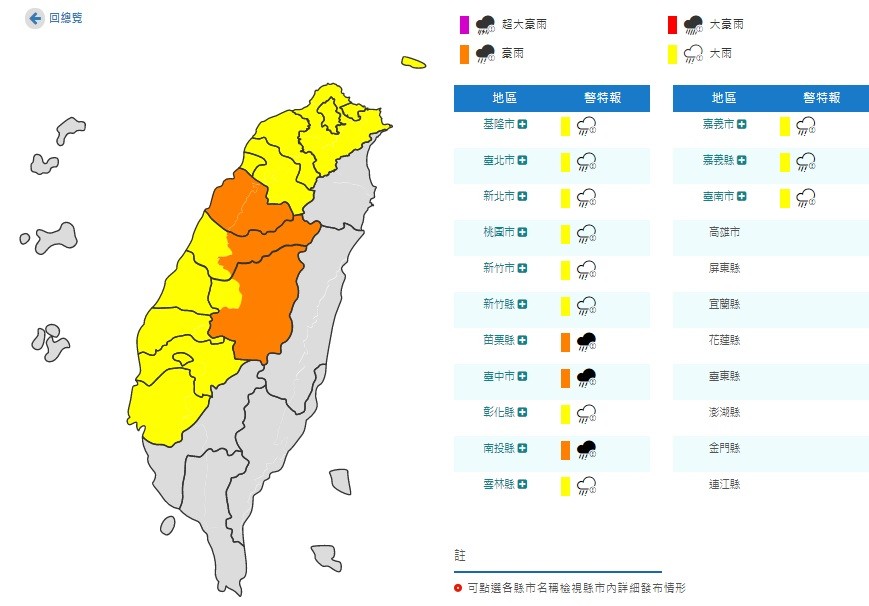 ▲▼豪雨特報。（圖／中央氣象局）