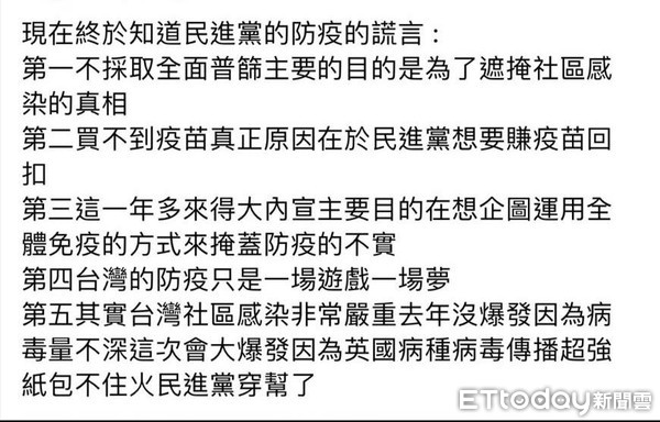 ▲有網友PO文陳述對政府疫苗相關做法的留言，警方認為係不實訊息，將依嚴重特殊傳染性肺炎防治及紓困振興特別條例，對PO文網友究責。（圖／記者林悅翻攝）