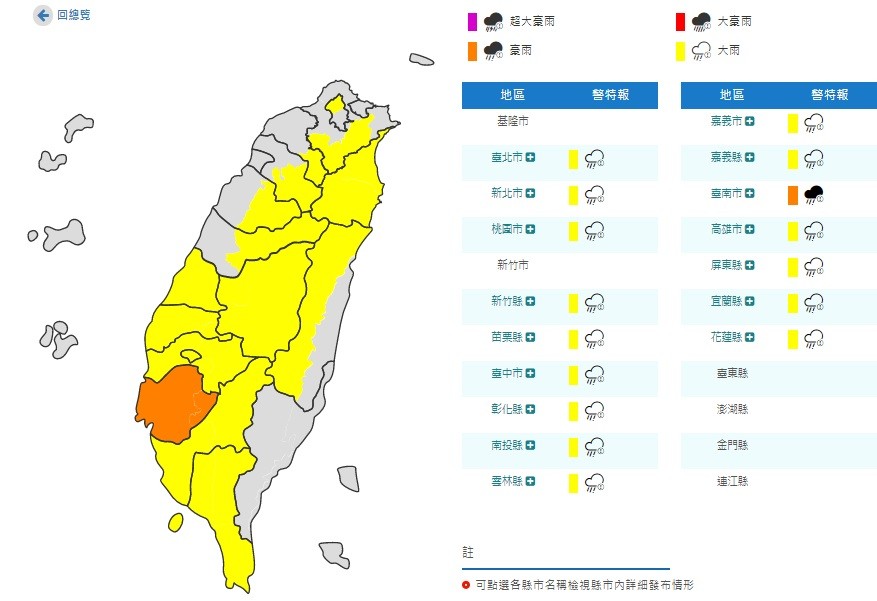 ▲▼豪雨特報。（圖／中央氣象局）