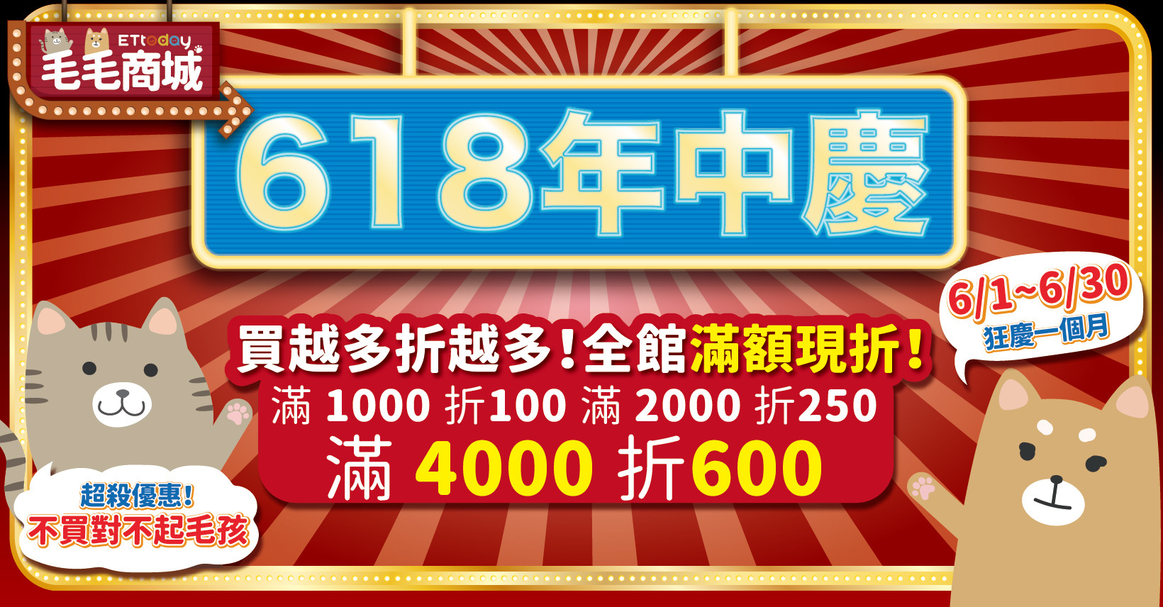 毛毛商城「618年中慶」5折專區限時開啟　滿1000再折100買越多折越多