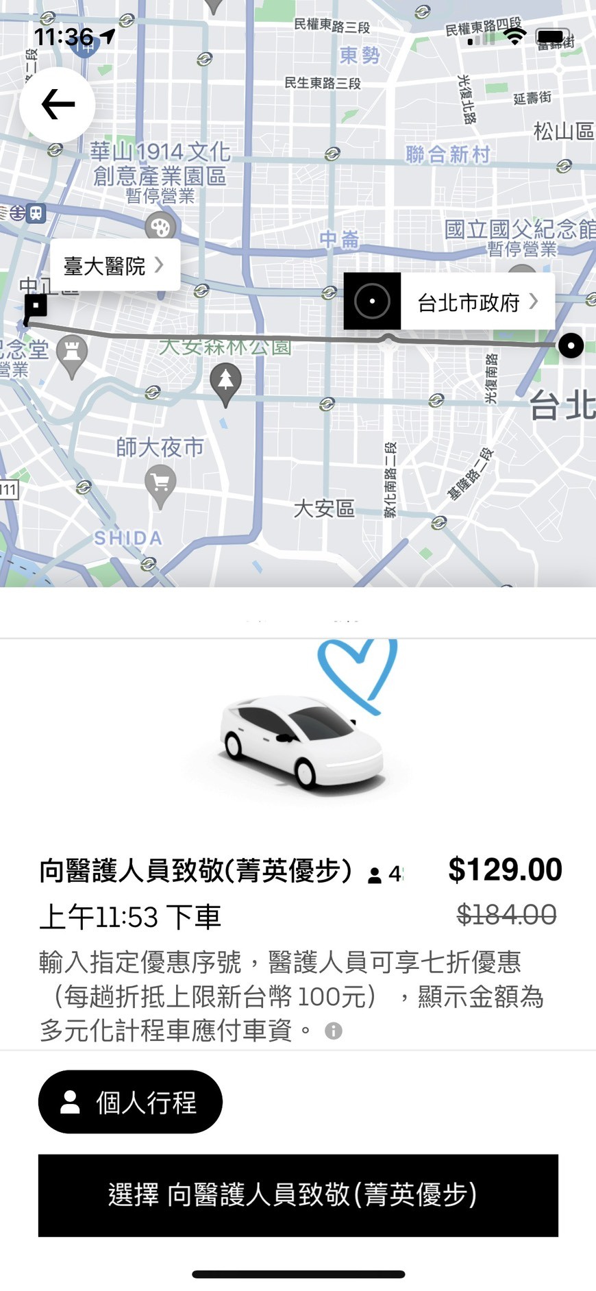 ▲▼Uber、Uber Eats 雙平台向醫護致敬，推出乘車、訂餐優惠。（圖／Uber提供）