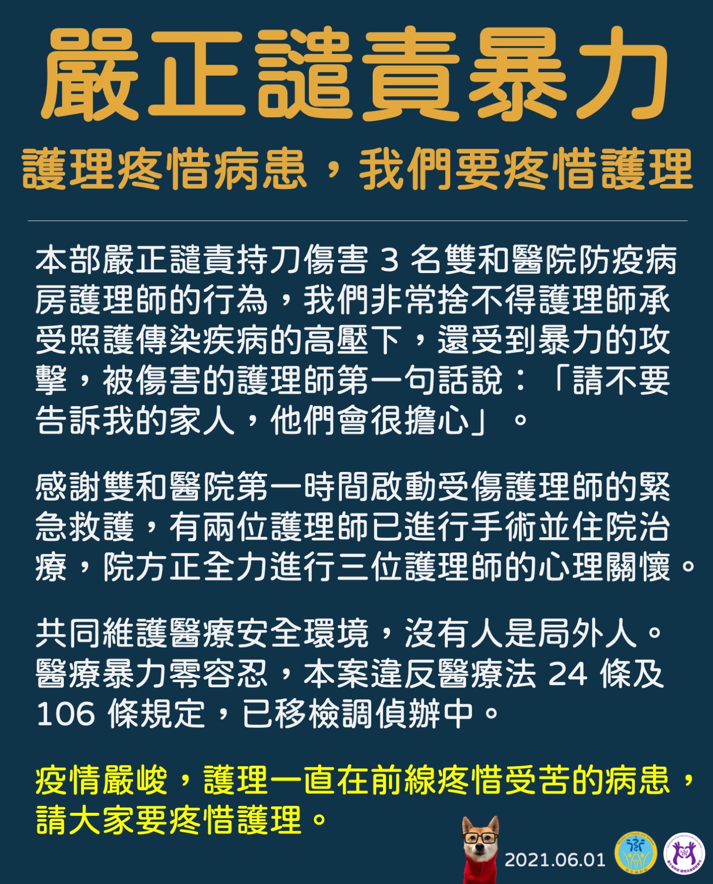 ▲▼確診男瘋砍3護理師　她第一句話讓網友超心疼：別跟家人說 。（圖／翻攝衛福部）