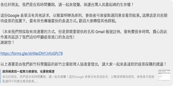 ▲▼調查局呼籲展業與民眾小心境外勢力散布新冠肺炎在台積電出現群聚等疫情假訊息。（圖／調查局提供）