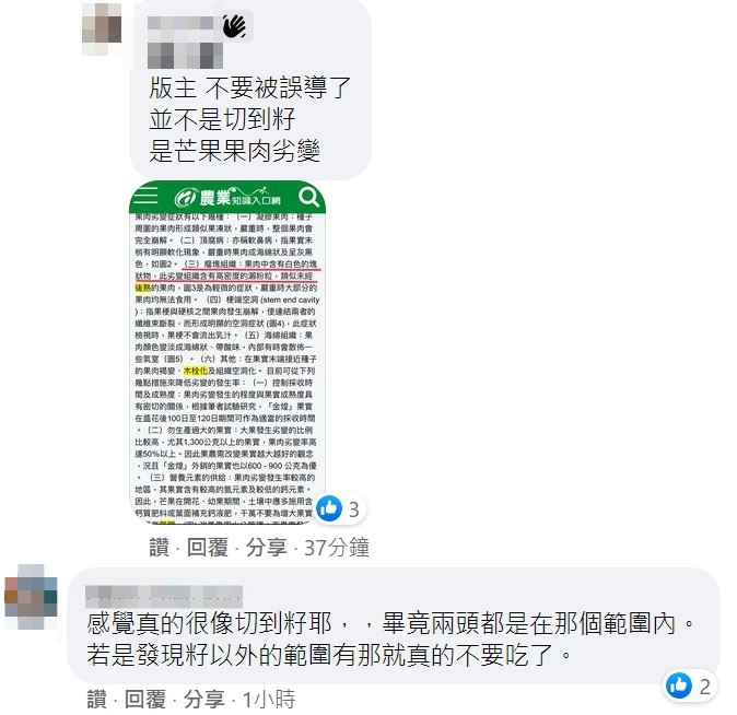 ▲▼芒果切開這樣可以吃嗎？沒碰過這樣狀況（圖／翻攝Costco好市多 商品經驗老實說）