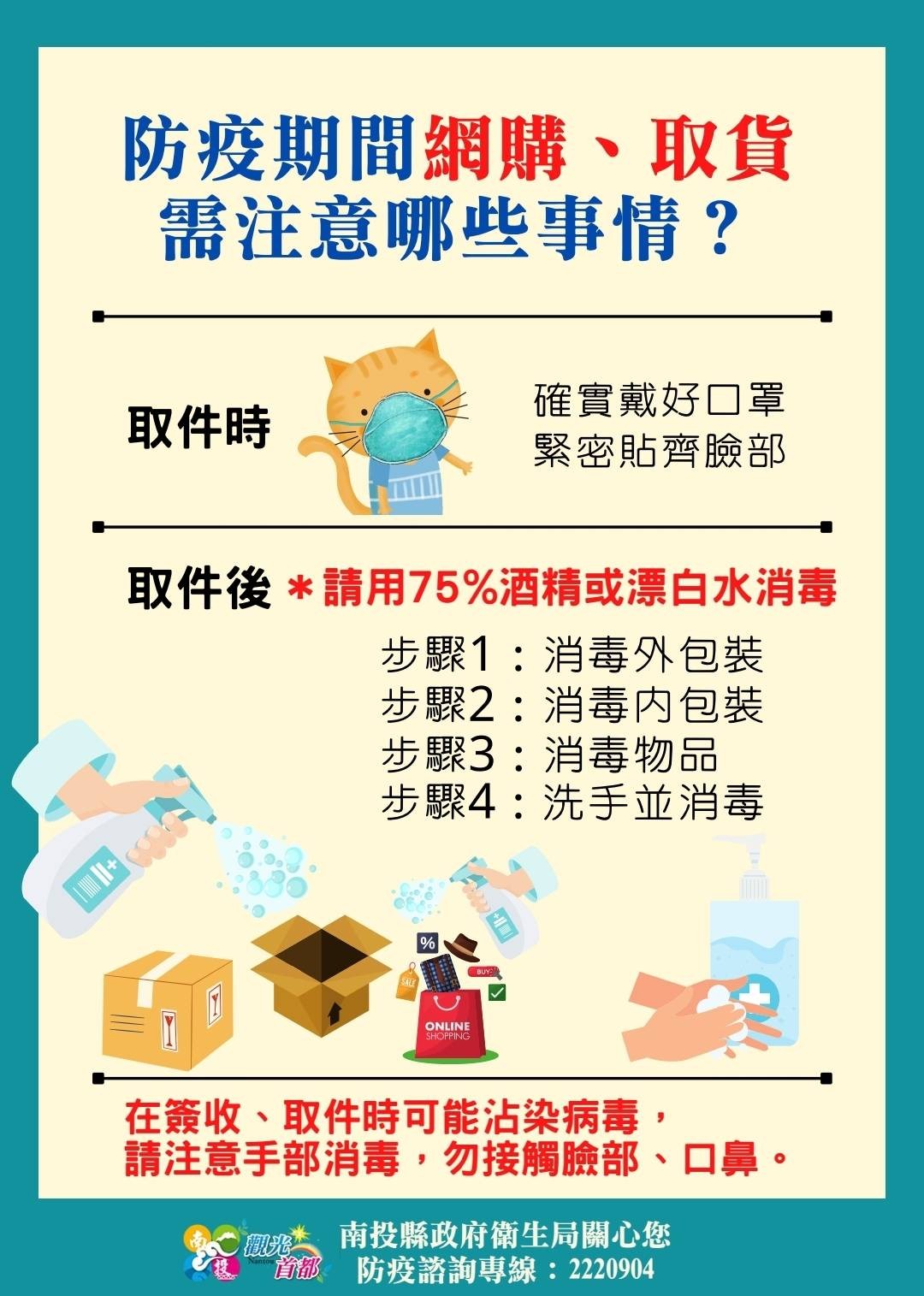 ▲在南投縣工作的彰化縣籍女性直播網購工作者確診。（圖／南投縣政府提供）