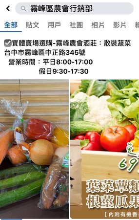 ▲▼霧峰農會推出699元的免費宅配防疫蔬菜箱，500箱2小時秒殺。（圖／霧峰農會提供）