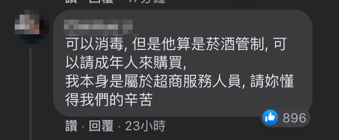 ▲▼超商賣75%酒精限制年齡，引發網紅發文關注。（圖／翻攝自臉書／星培Jasper）