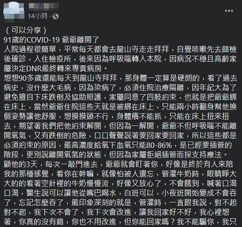 ▲▼ 91歲老翁染疫亡。（圖／翻攝自Facebook／）