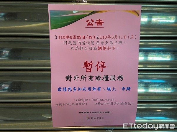 ▲新北經發局外包商確診又1人染疫　臨櫃服務全暫停。（圖／市府提供）