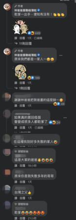 ▲留言處彷彿成認親大會。（圖／翻攝自Facebook／林爸爸簽聯絡簿啦）